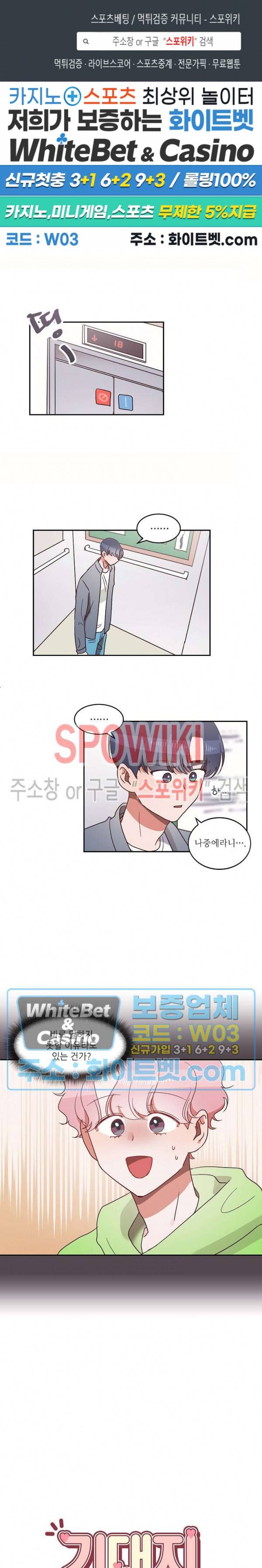 기대지 마시오 43화 1