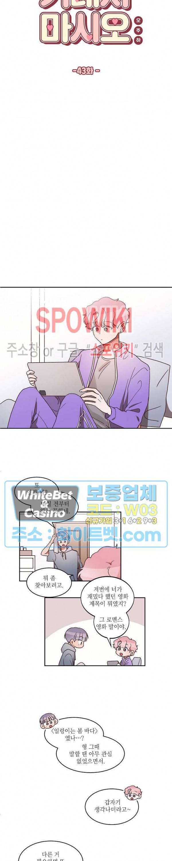 기대지 마시오 43화 2