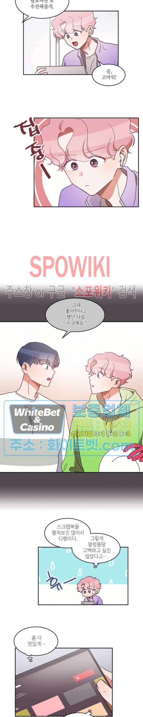 기대지 마시오 43화 3