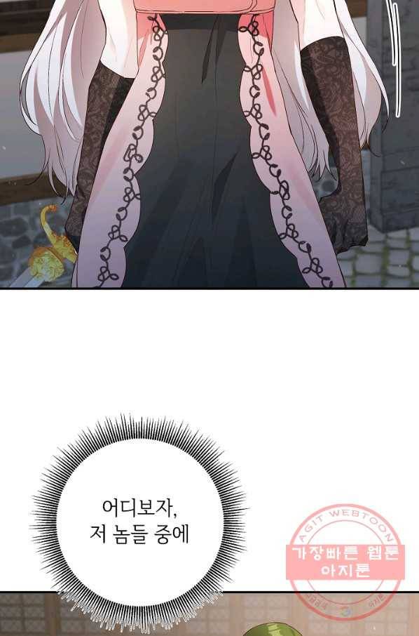 그녀가 악녀로 사는 이유 44화 4