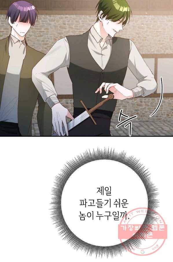 그녀가 악녀로 사는 이유 44화 5