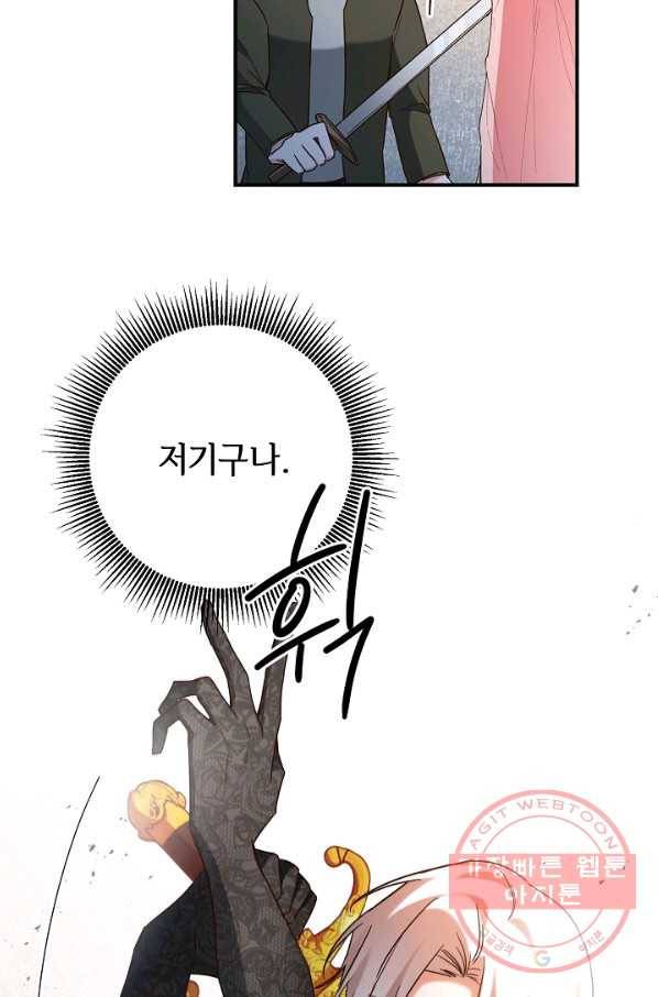 그녀가 악녀로 사는 이유 44화 7