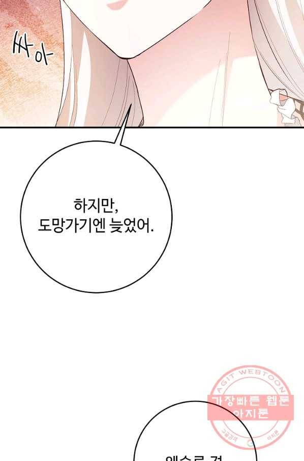 그녀가 악녀로 사는 이유 44화 14