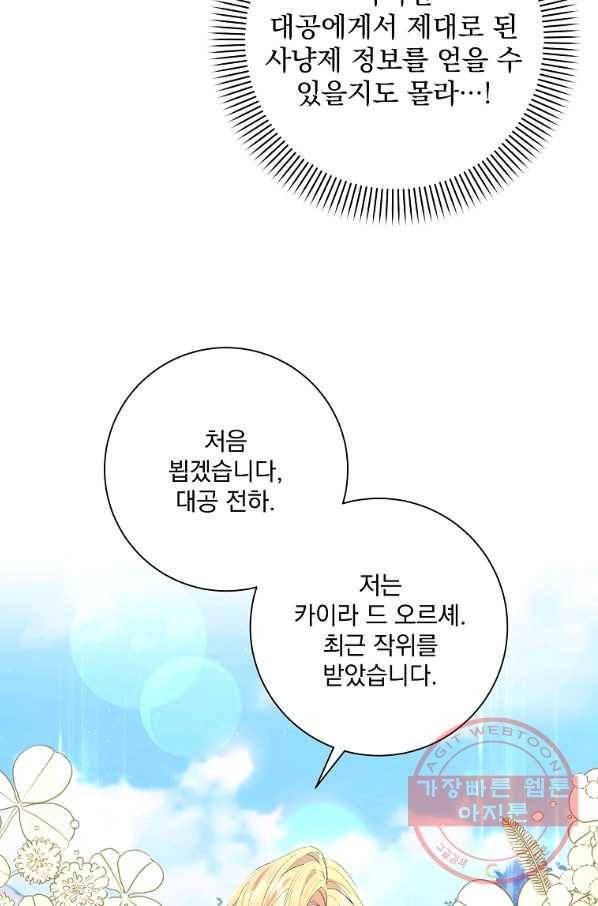 매달려도 소용없어 53화 2