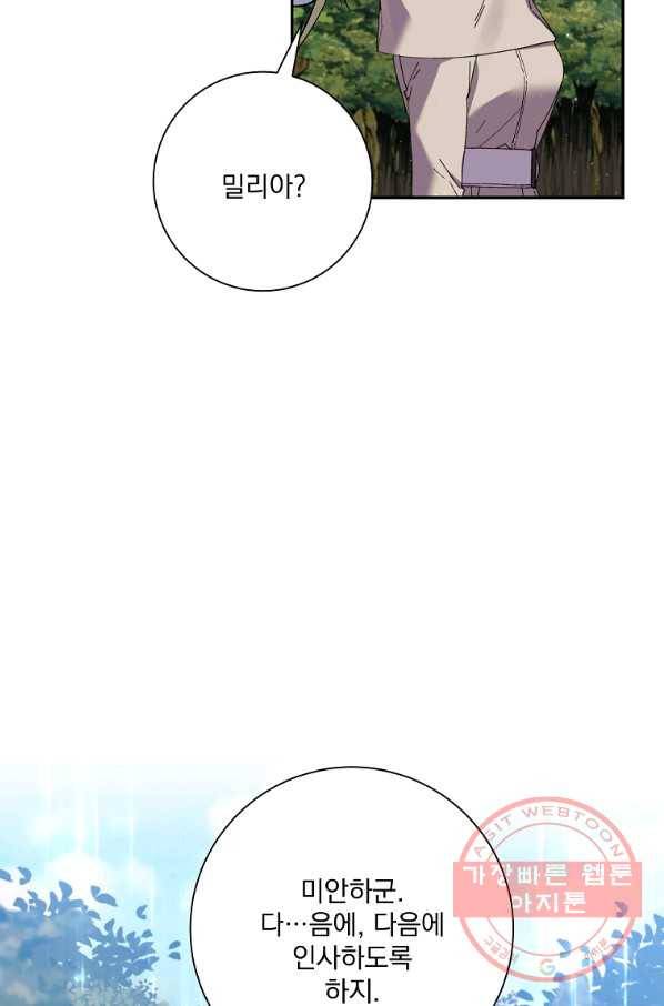 매달려도 소용없어 53화 5