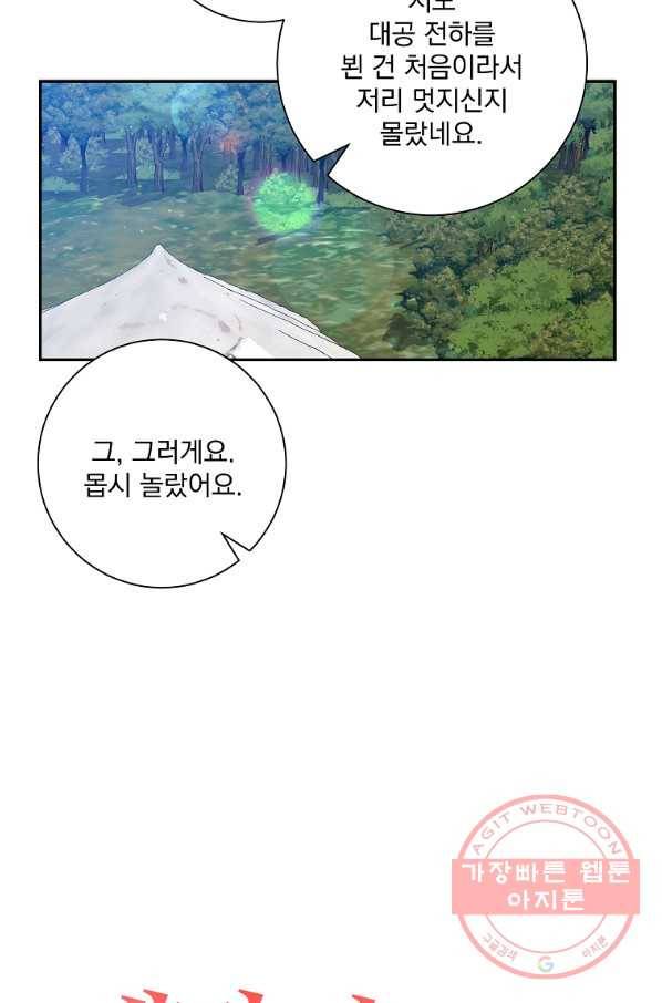 매달려도 소용없어 53화 13