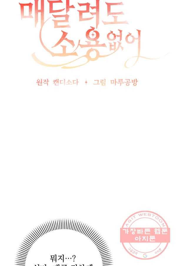 매달려도 소용없어 53화 14