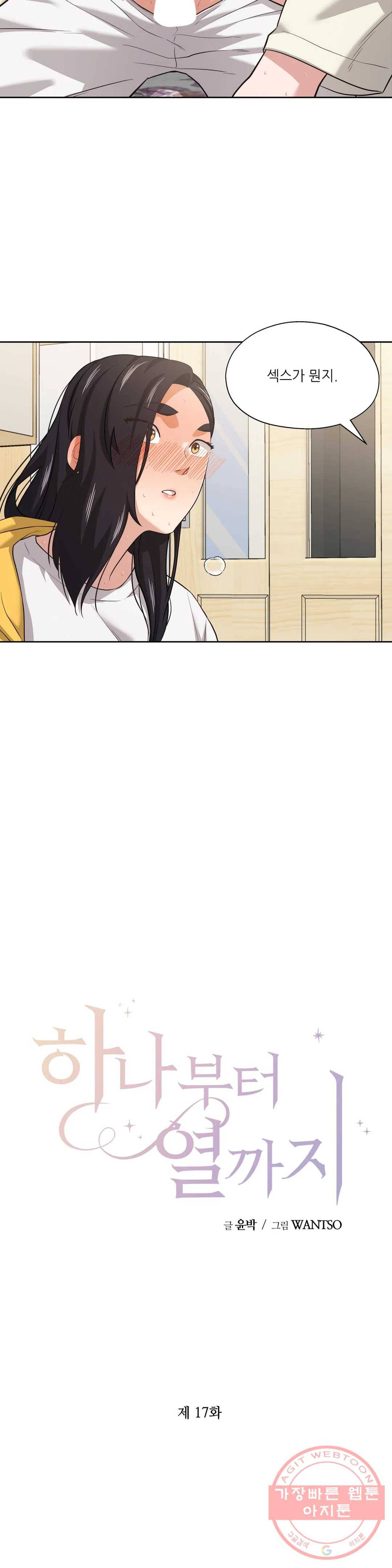 하나부터 열까지 17화 2