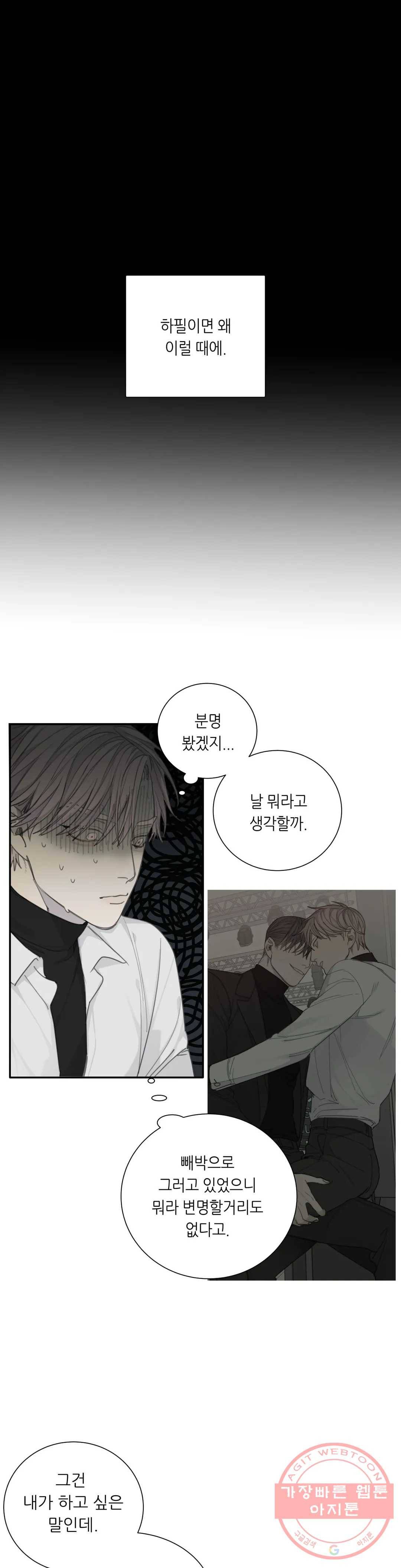 매드 독 22화 2