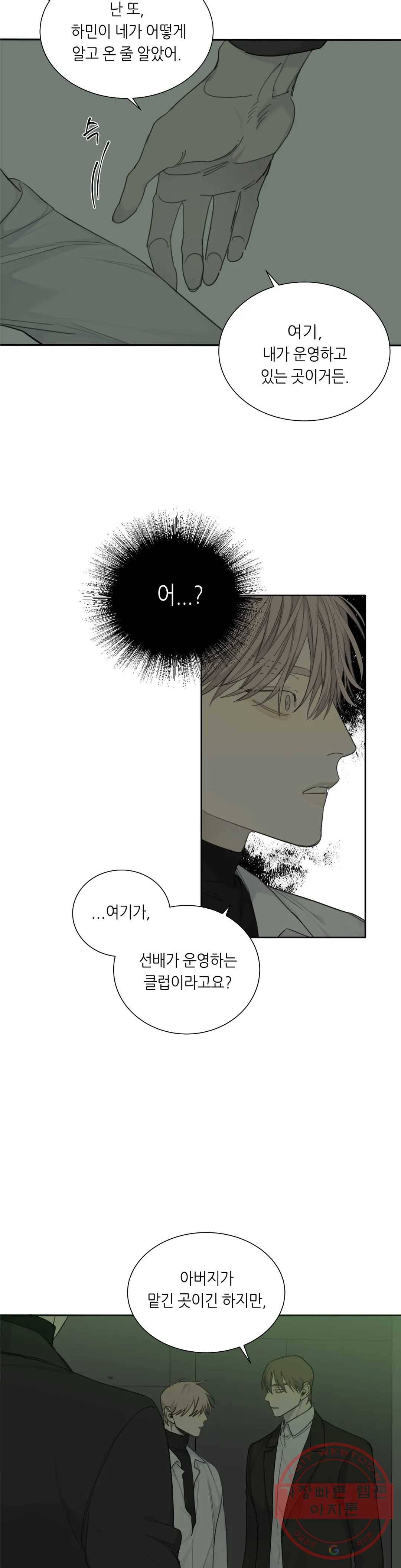 매드 독 22화 3
