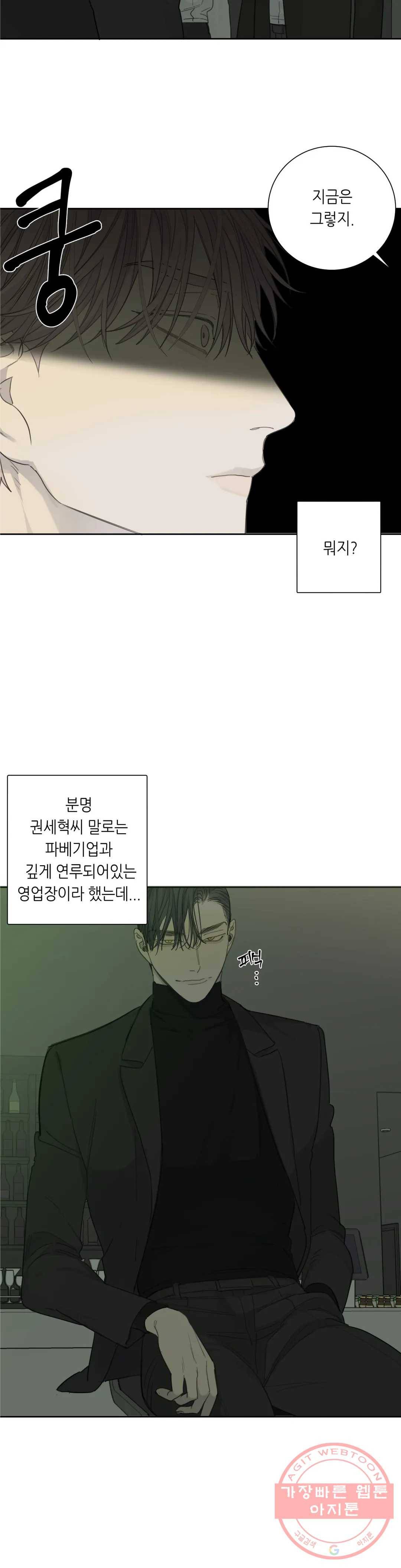 매드 독 22화 4