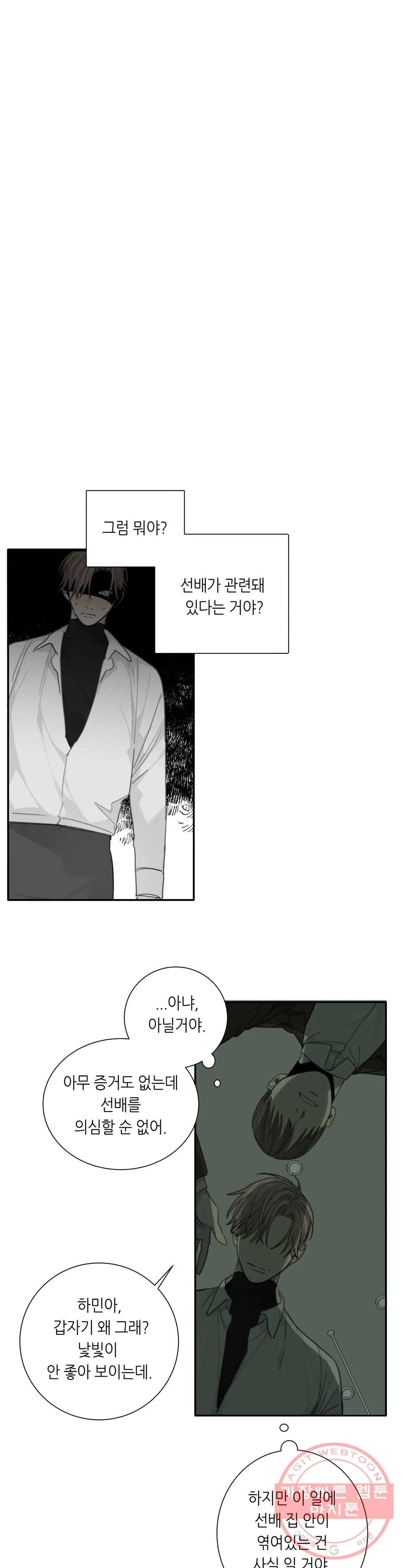 매드 독 22화 5