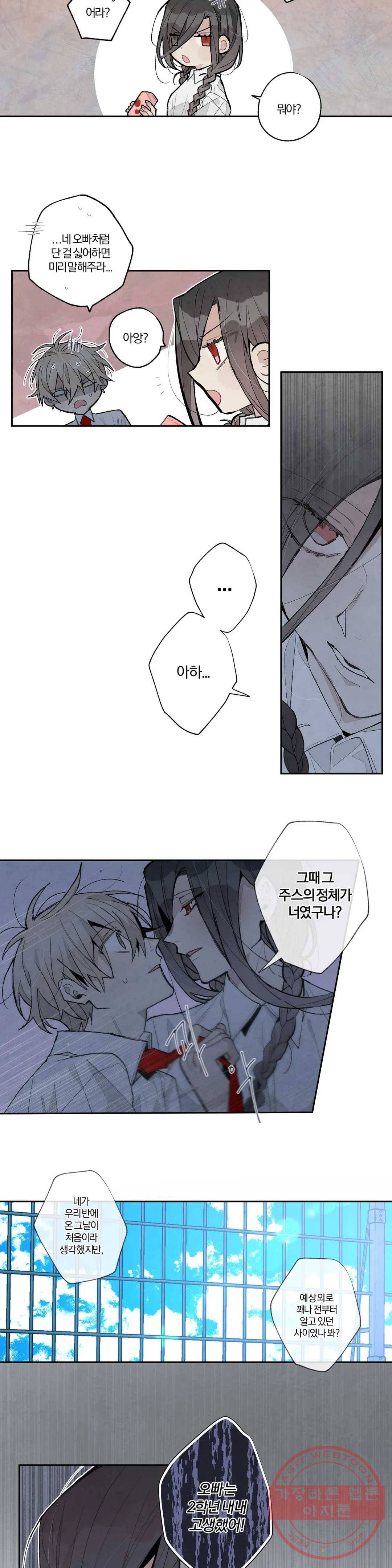 A와 B의 초상 114화 2