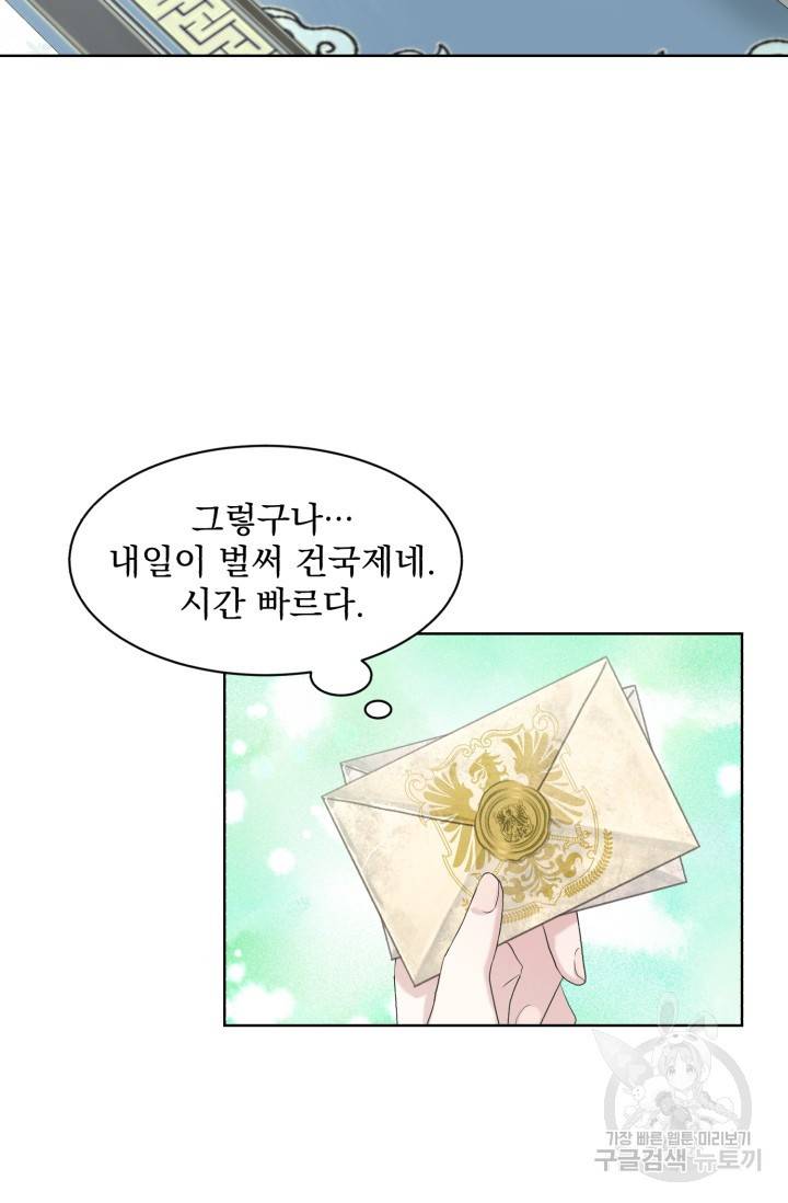 흑역사를 없애는 법 27화 2