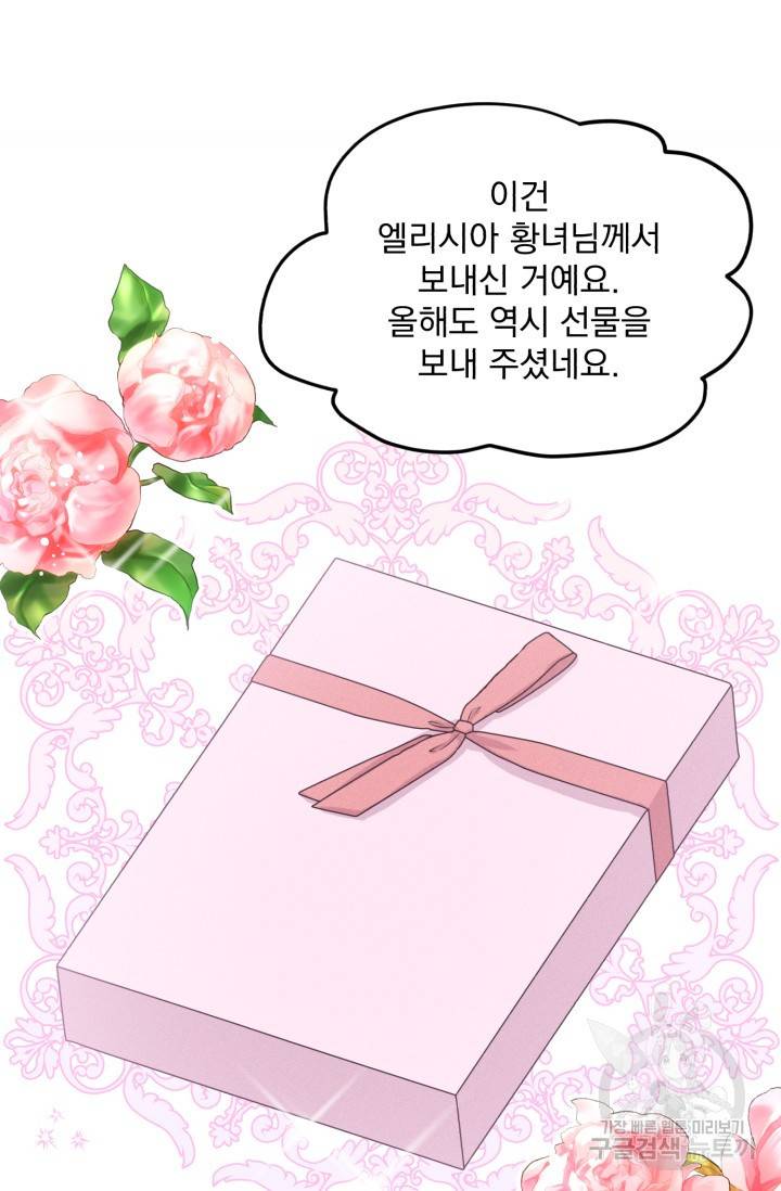 흑역사를 없애는 법 27화 3