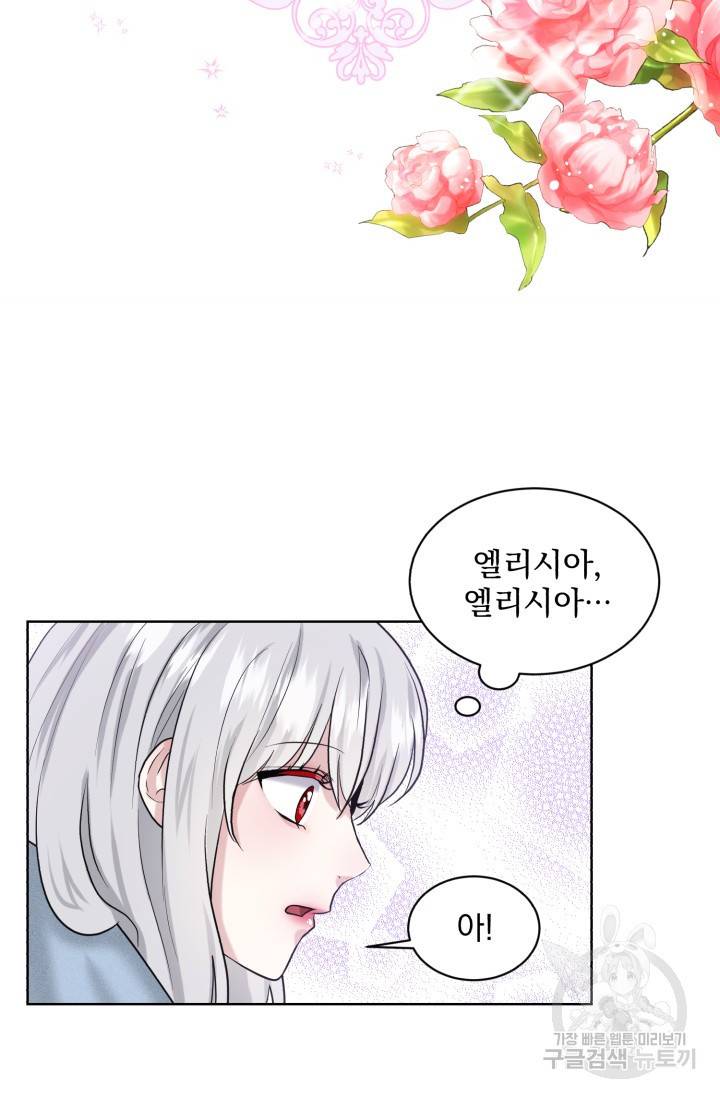 흑역사를 없애는 법 27화 4