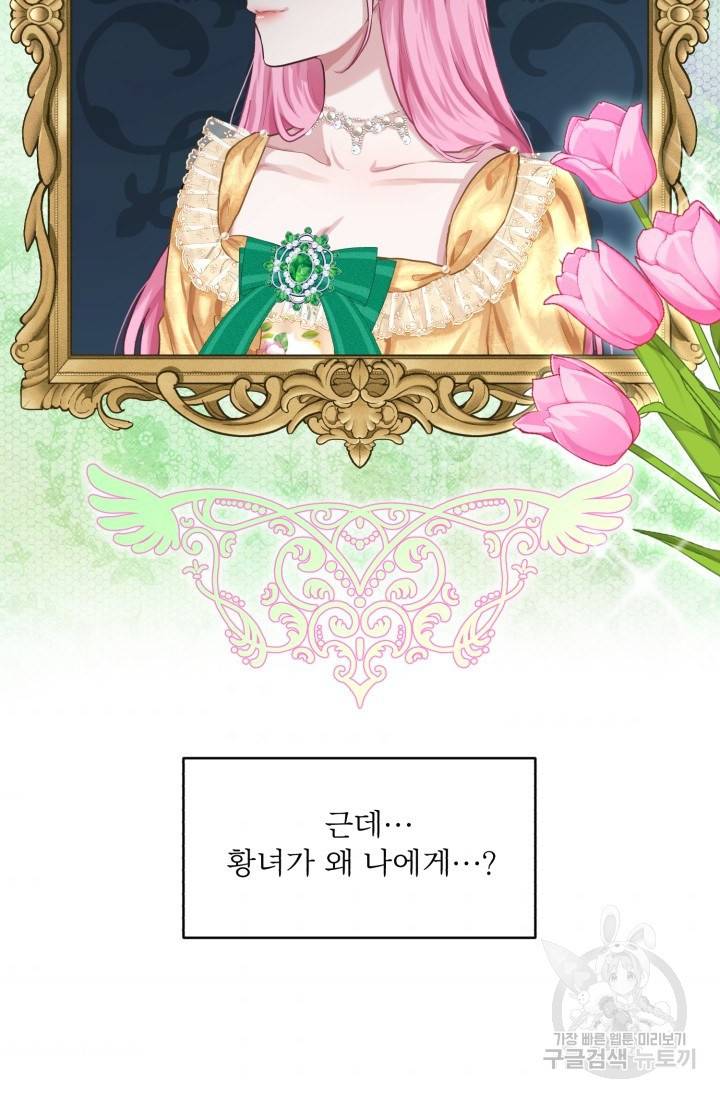 흑역사를 없애는 법 27화 6