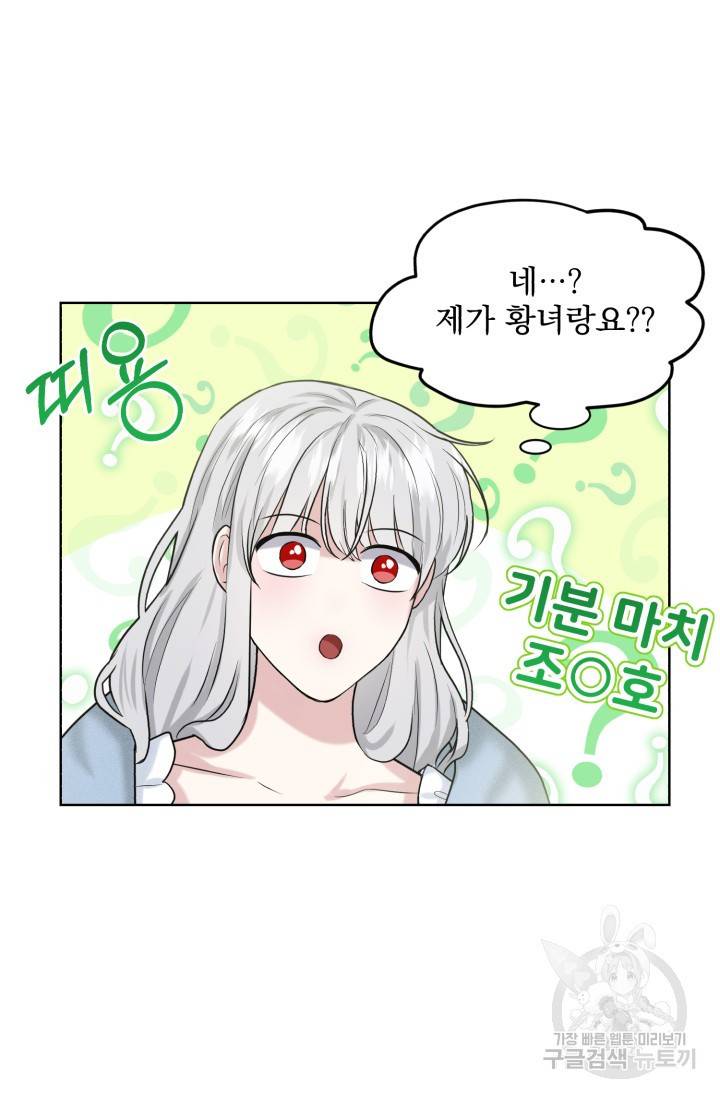 흑역사를 없애는 법 27화 8