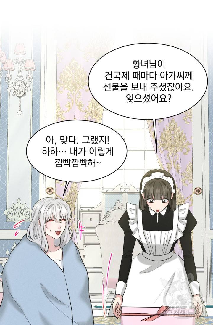 흑역사를 없애는 법 27화 9