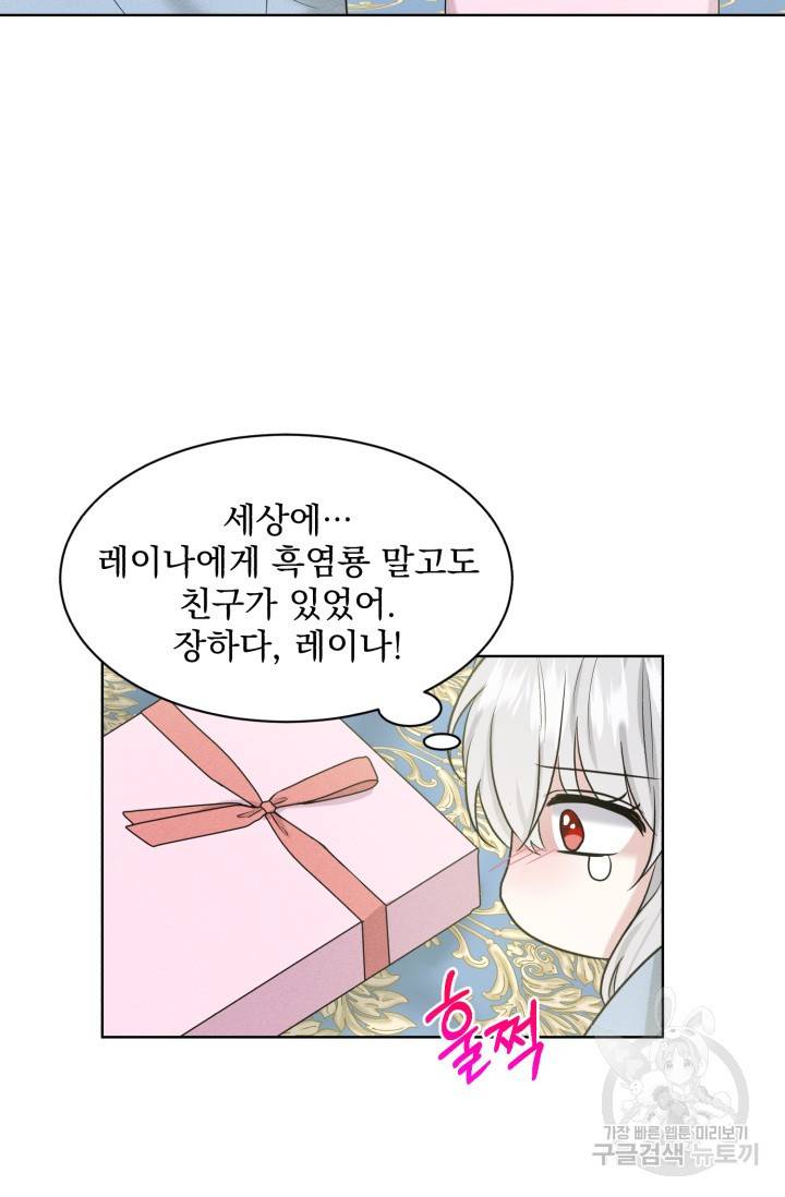 흑역사를 없애는 법 27화 10