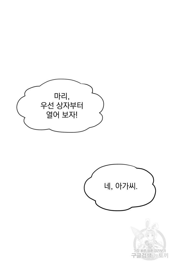 흑역사를 없애는 법 27화 11
