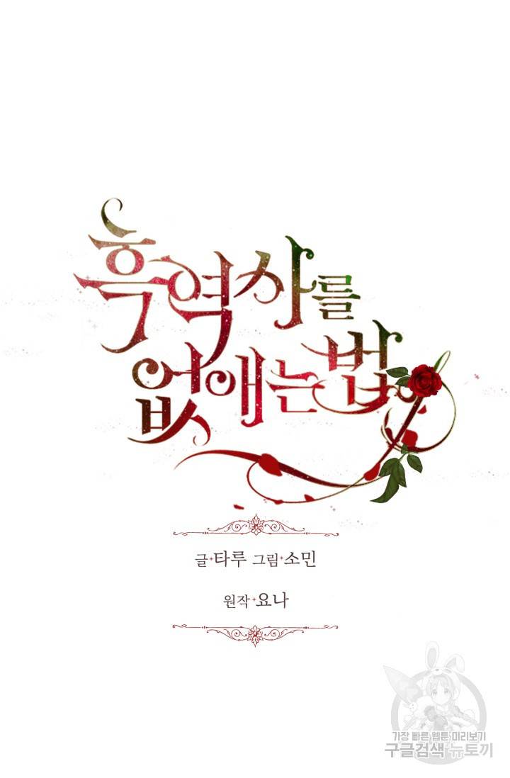 흑역사를 없애는 법 27화 12