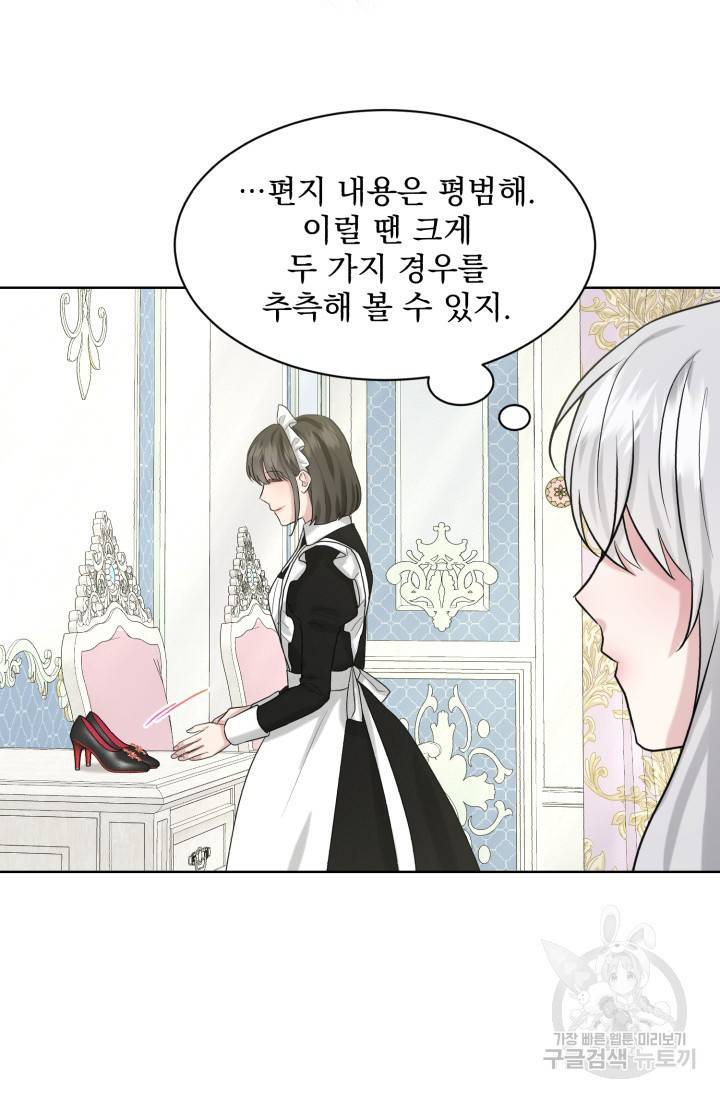 흑역사를 없애는 법 27화 21