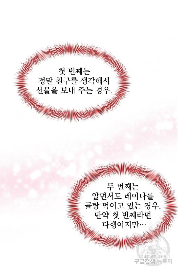 흑역사를 없애는 법 27화 22