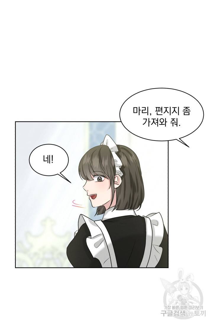 흑역사를 없애는 법 27화 23