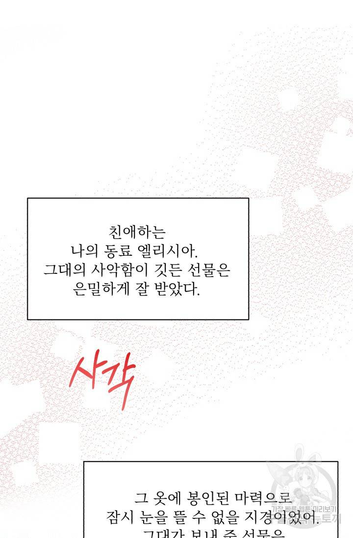 흑역사를 없애는 법 27화 24