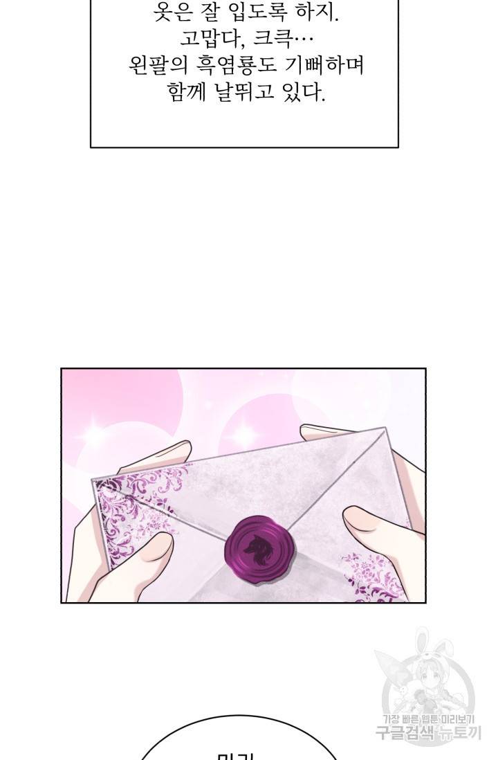 흑역사를 없애는 법 27화 26