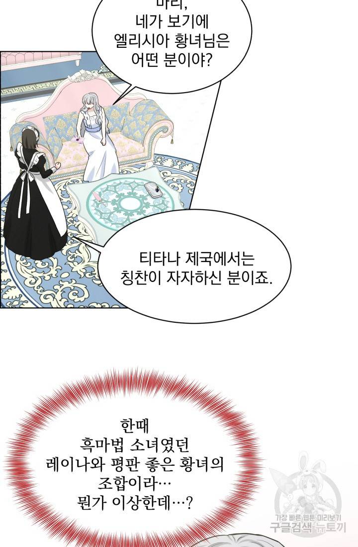 흑역사를 없애는 법 27화 27