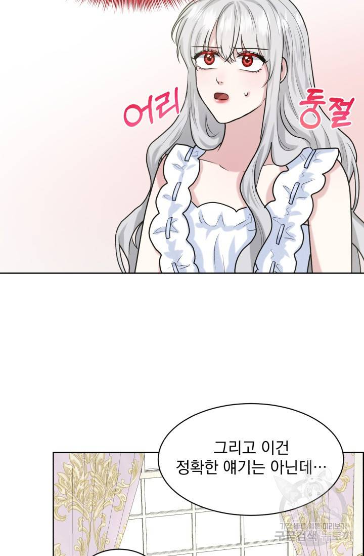 흑역사를 없애는 법 27화 28