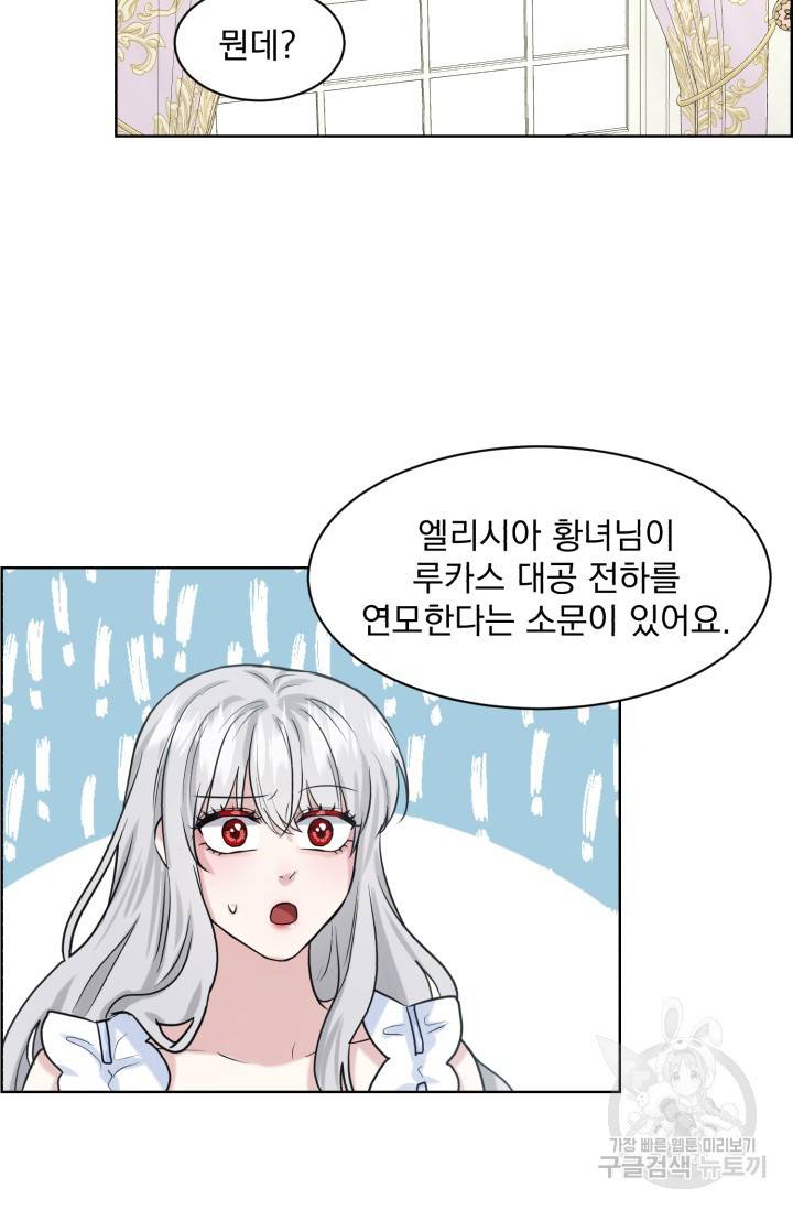 흑역사를 없애는 법 27화 29