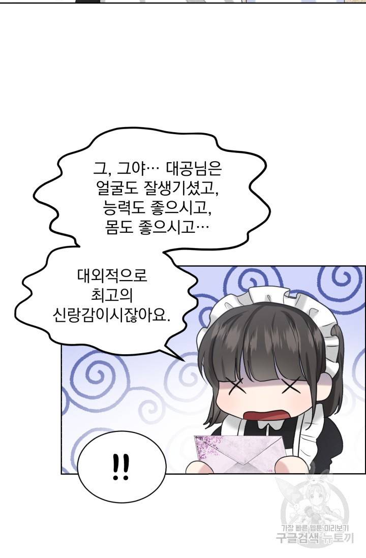 흑역사를 없애는 법 27화 31