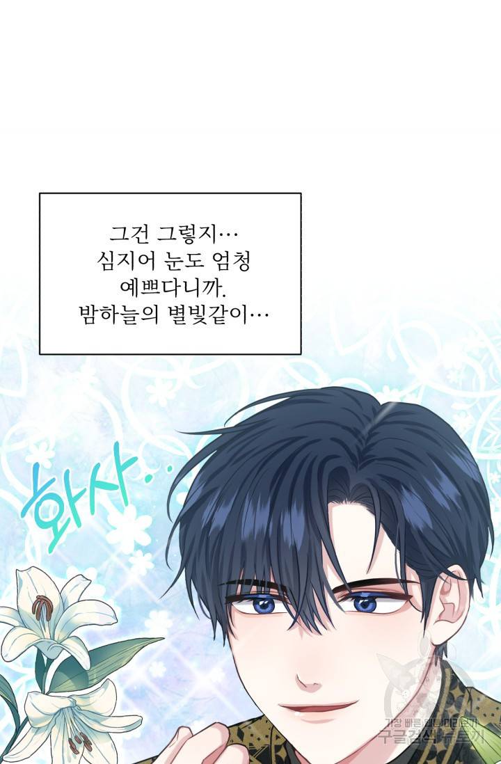 흑역사를 없애는 법 27화 32