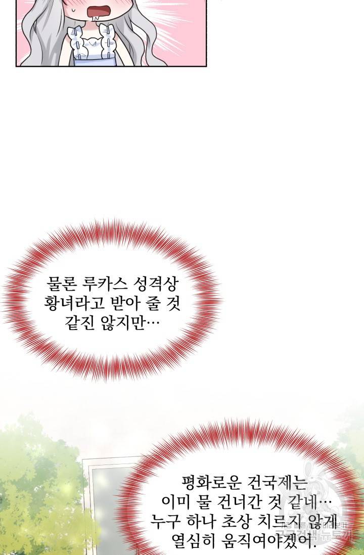흑역사를 없애는 법 27화 34