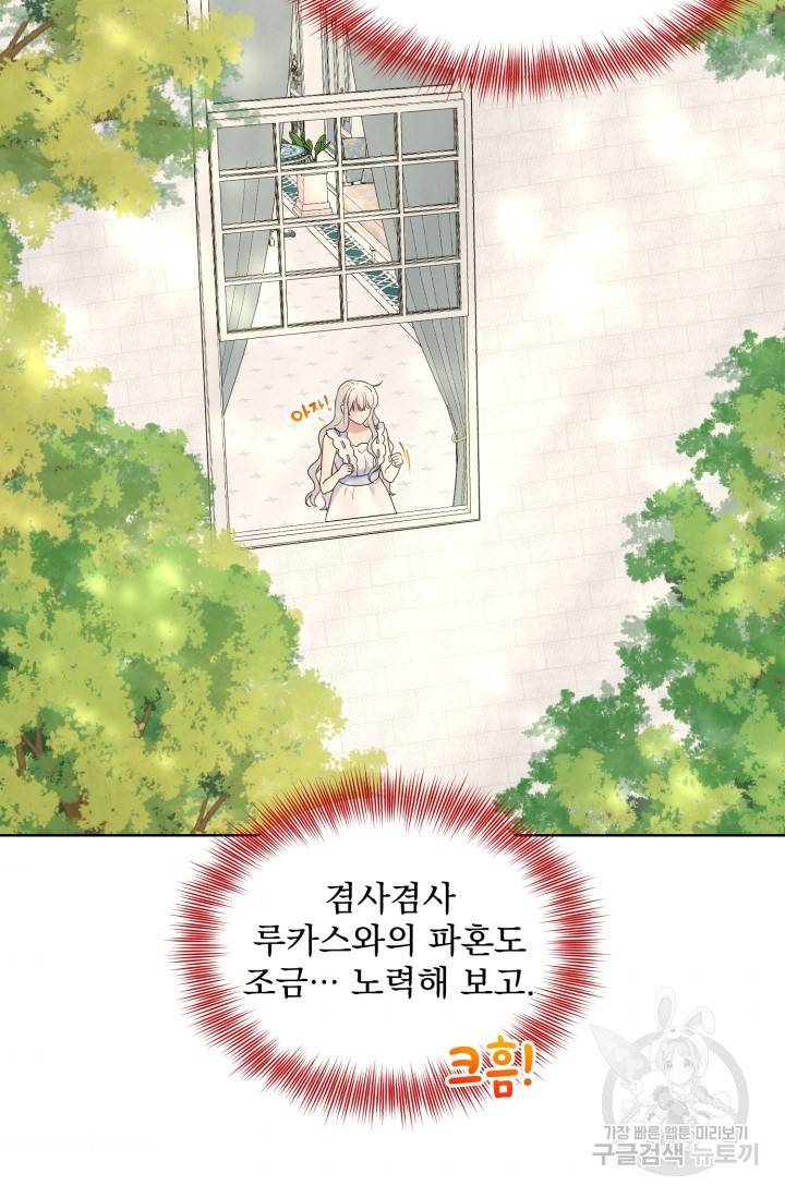 흑역사를 없애는 법 27화 35