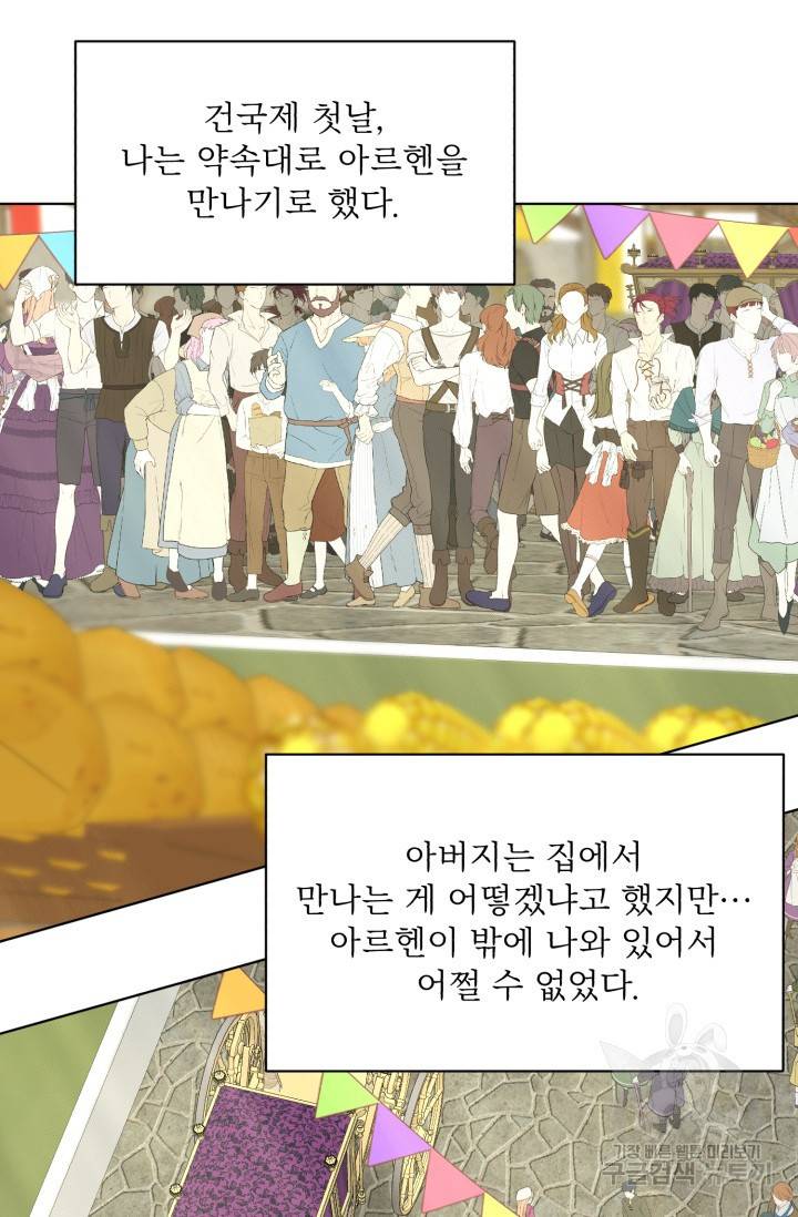 흑역사를 없애는 법 27화 44