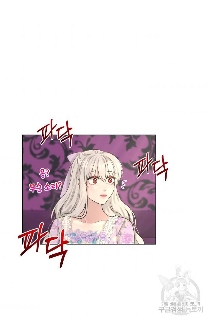 흑역사를 없애는 법 27화 46