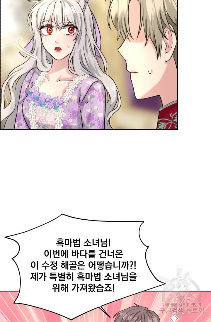 흑역사를 없애는 법 27화 54