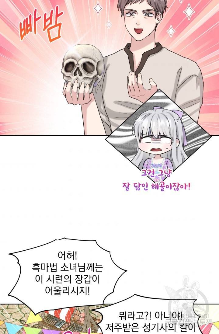 흑역사를 없애는 법 27화 55