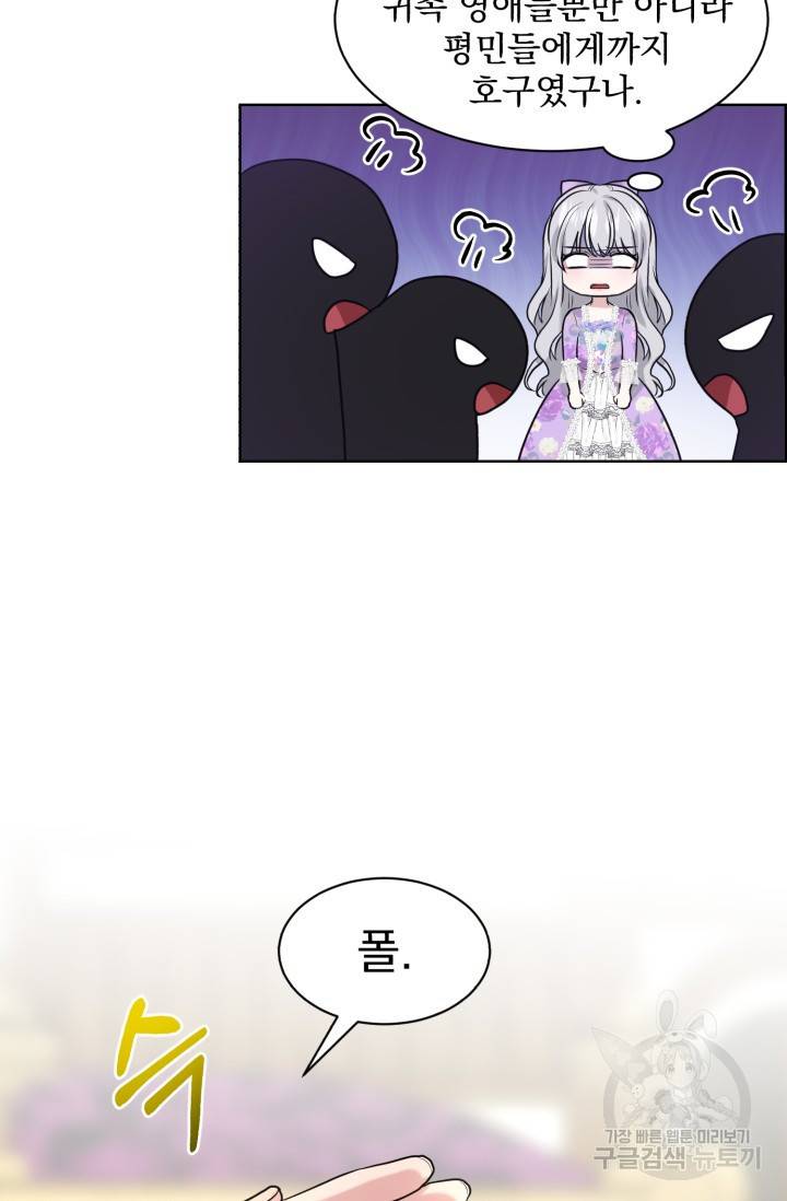 흑역사를 없애는 법 27화 57