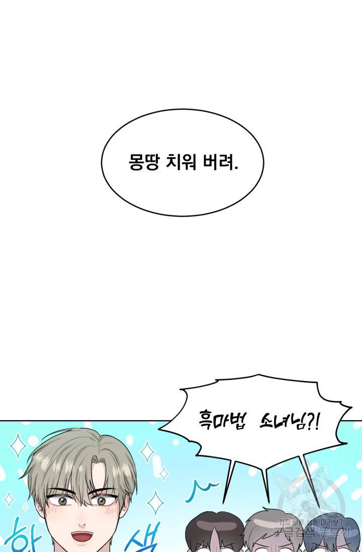 흑역사를 없애는 법 27화 61