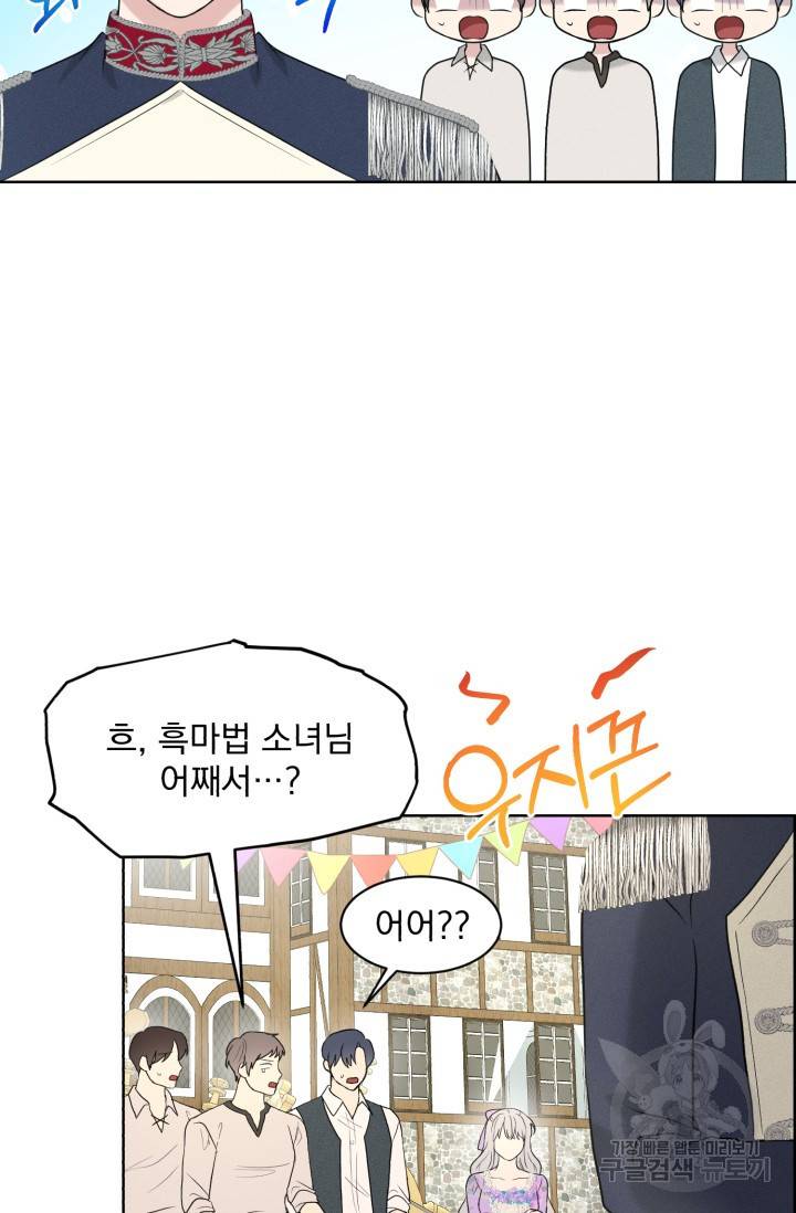 흑역사를 없애는 법 27화 62