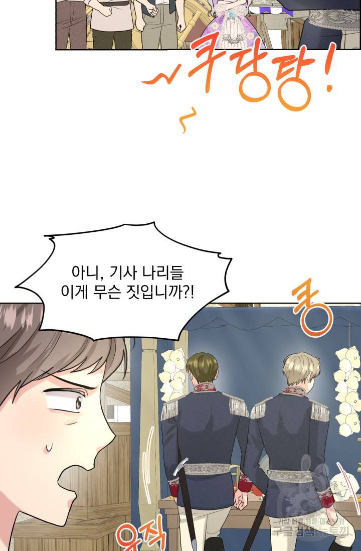 흑역사를 없애는 법 27화 63