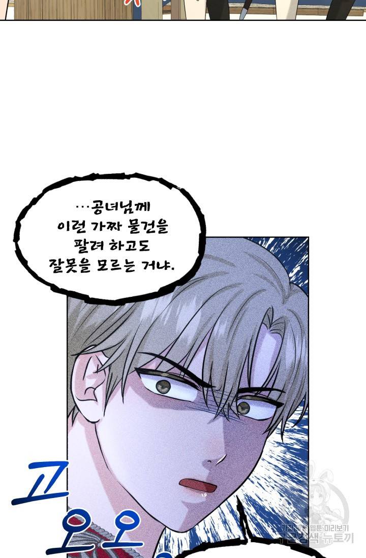 흑역사를 없애는 법 27화 64