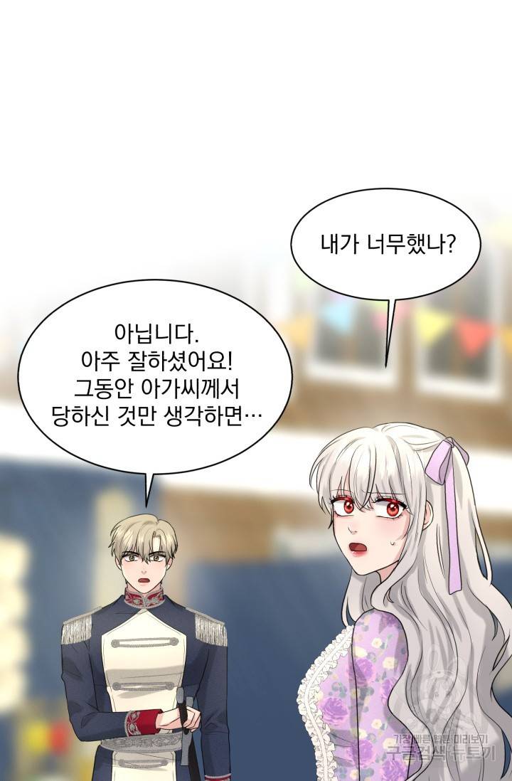 흑역사를 없애는 법 27화 68