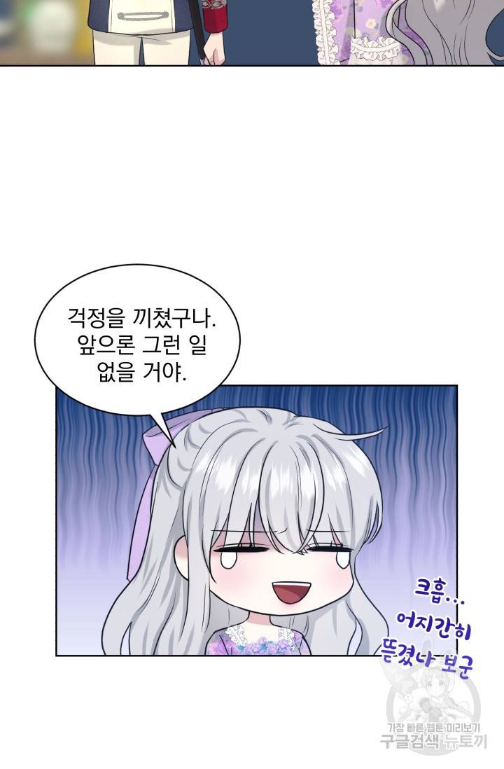흑역사를 없애는 법 27화 69