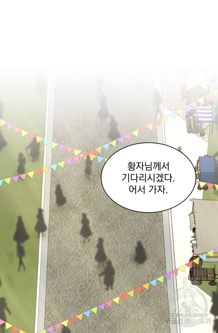 흑역사를 없애는 법 27화 70